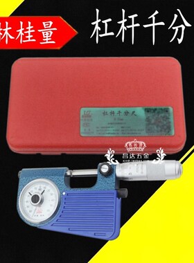 桂林桂量杠杆千分尺0-25mm 高精度0.001表盘千分尺外径螺旋测微器