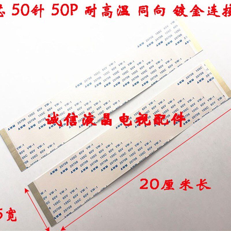 E129545 AWM 20861 105C 60V 印字20706逻辑板排线 50P 200mm长