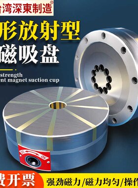 深东辐射超强力圆形永磁吸盘车床细目放射型磁盘内外圆磨床磁盘