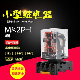 I小型中间继电器 8脚 11脚 MK2P DC24V MK3P AC220V 电磁继电器
