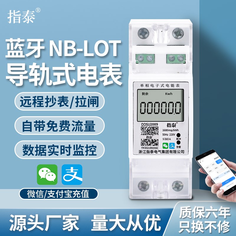 单相4G远程导轨智能电表手机充值GPRS预付费家用出租房电能表220v