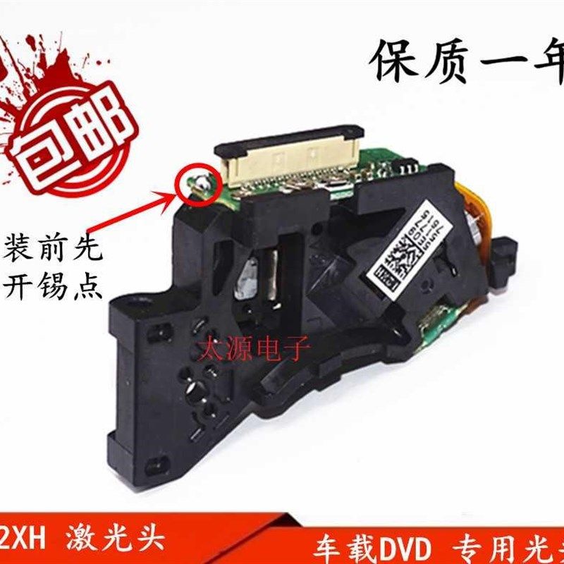 全新原装HOP-12XH 1200XH HOP-12WH DVD导航车载激光头,纺织面料/辅料/配套,服装加工设备,淘宝优惠券,粉丝福利购,淘宝优惠卷