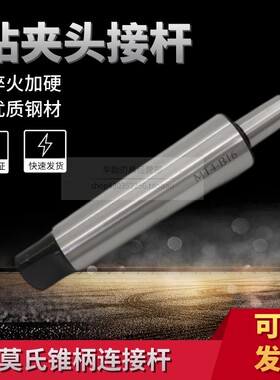 钻夹头接杆台式钻牀连接直柄车牀配件莫氏锥柄2345号B10B12B16B18