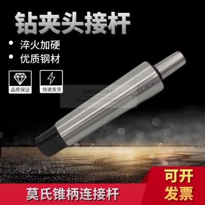 钻夹头接杆台式钻牀连接直柄车牀配件莫氏锥柄2345号B10B12B16B18