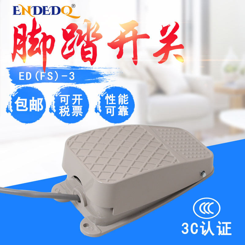 脚踏开关FS-3脚踩开关 机械设备踏板控制开关TFS-3可加长线1/2米