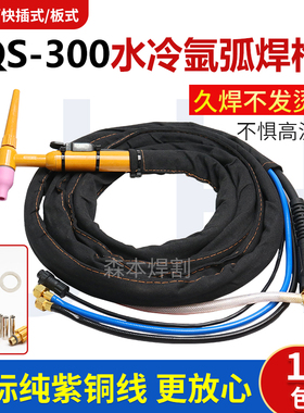 QS300A水冷氩弧焊枪WS300水冷焊机焊把线16*1.5螺母焊机附件4/8米