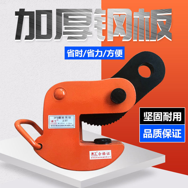 DFQ型钢板钳翻转钢板钳吊钳横吊平吊起重钳夹子钩子铁板夹具夹钳