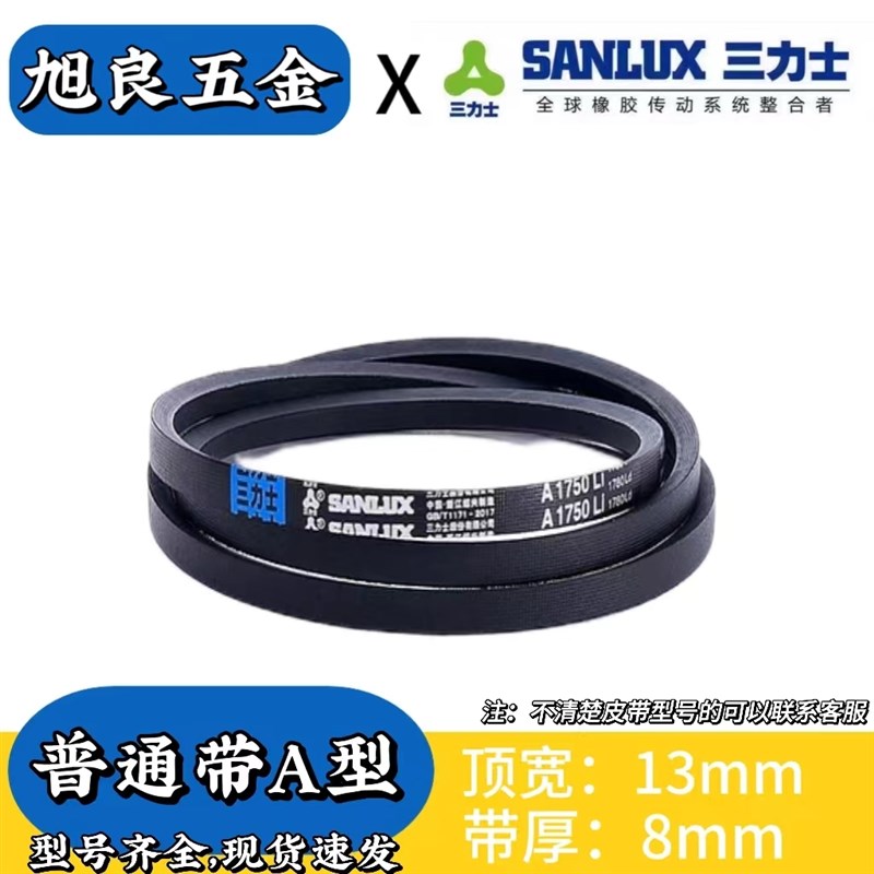 正品三力士A型三角带 1448/1473/1499/1500/1524/1549/1575