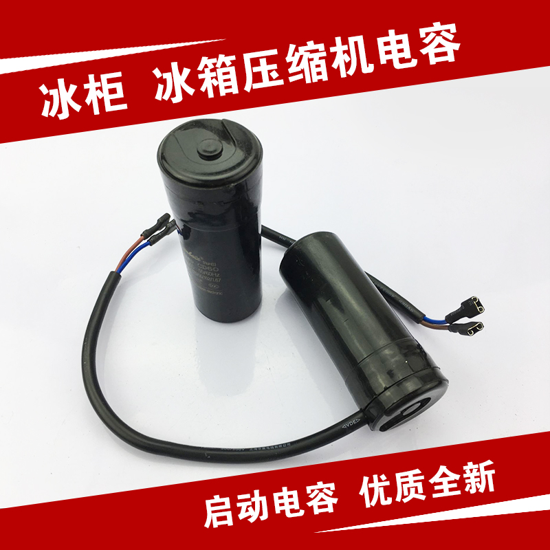 冰箱 冰柜展式柜压缩机启动电容 330V 80UF 64UF 75UF 88-108UF