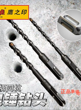 鹰之印工具 方柄四坑电锤钻头 冲击钻头 穿墙水泥钻头 冲击钻咀