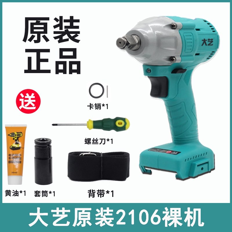 电动扳手2106无刷裸机锂电池风炮冲击大扭力汽修工木工具6802