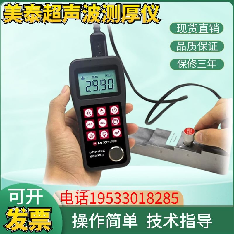 美泰科仪MT150超声波测厚仪MT160钢管钢板铁板金属板油罐壁厚检测