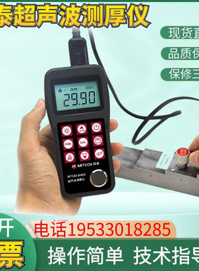 美泰科仪MT150超声波测厚仪MT160钢管钢板铁板金属板油罐壁厚检测