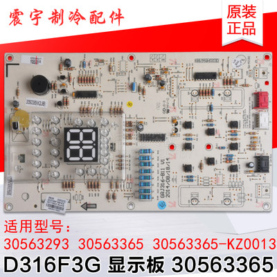 适用格力空调显示板 D316F3G 30563365替代 30563293控制板