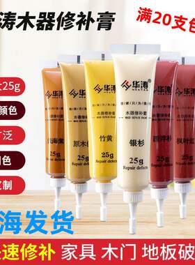 板材修补膏地板楼梯木门油漆补色膏华涛补漆笔浅布纹修补漆