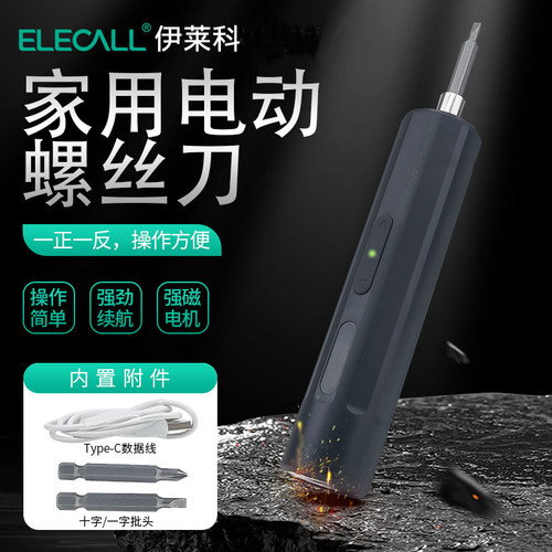 伊莱科电动螺丝刀手持家用锂电螺丝批迷你充电起子组多功能大扭力