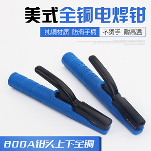 美式 600A防烫电焊钳 电焊钳电焊夹电焊把焊把钳锻压上下全铜800A