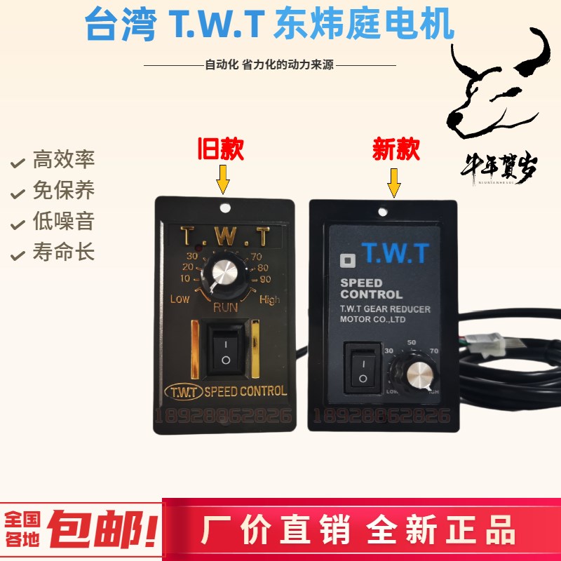 TWT电机 调速器 US52-6/15/25/40/60/90W  东炜庭电机用调速器