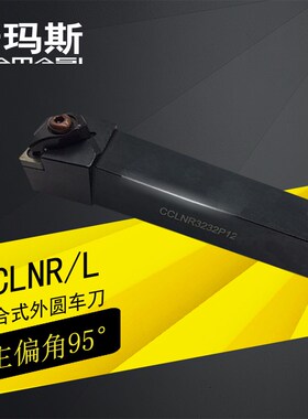 外圆大压板车刀杆 CCLNR2020K12/2525M12/3232P12C/CA CNGN1207