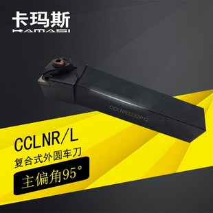 外圆大压板车刀杆 3232P12C 2525M12 CNGN1207 CCLNR2020K12