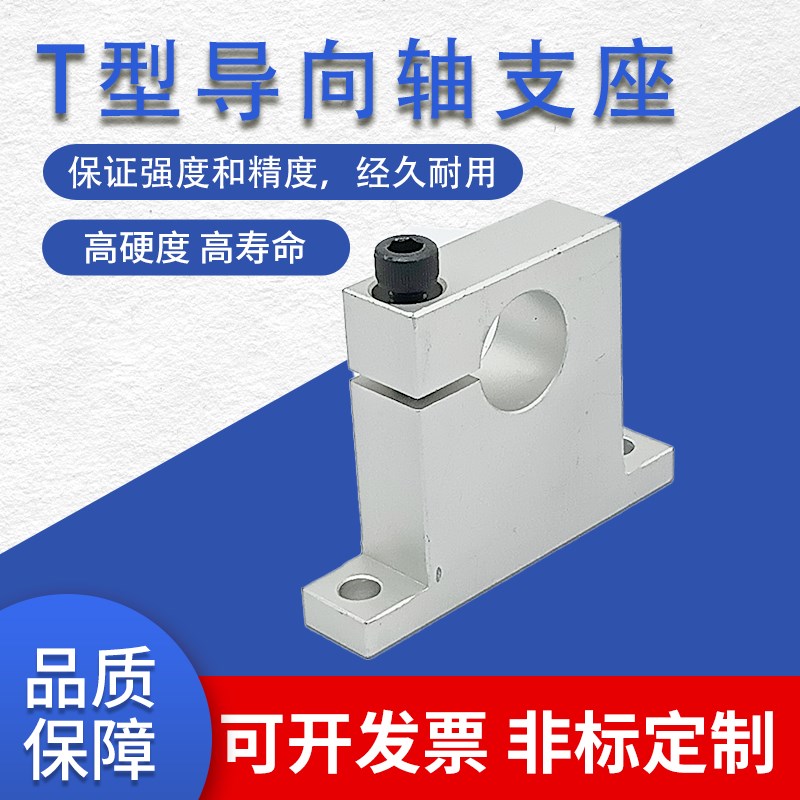 导向轴支座T型单边侧开口光轴底座GCP01开口支撑座立式孔距选择型