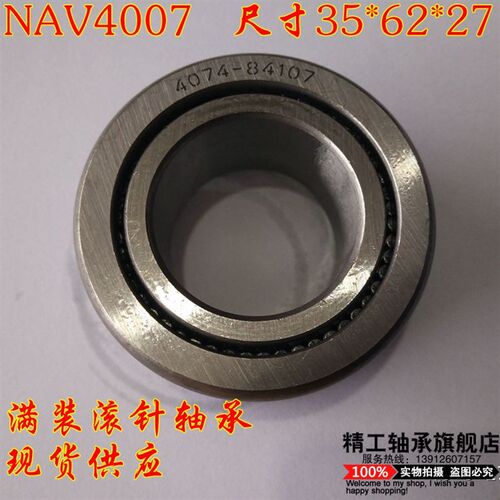 滚针轴承NAV4013老型号4074113滚针轴承尺寸65*100*35