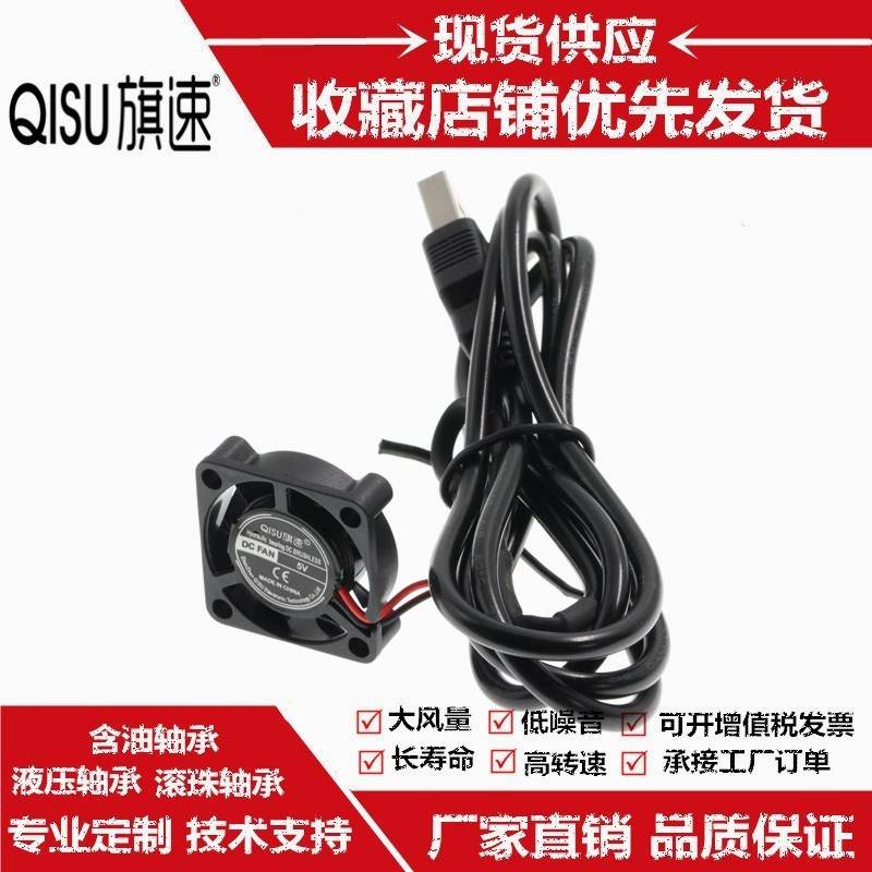 旗速 2507 2CM厘米USB 5V 25X25X7MM 2507迷你线路板USB散热风扇