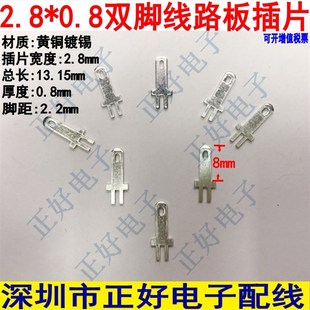 2.8 0.8双脚线路板插片圆头0.8PCB板线路板焊接线片接插件2000个