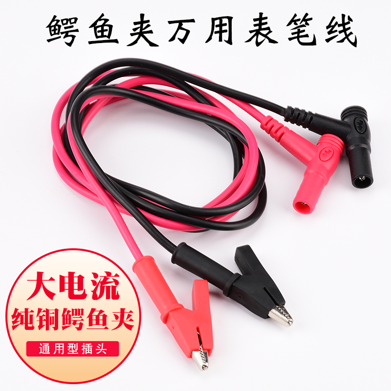 香蕉插头转鳄鱼夹连接线实验DC头电源线万用表笔夹子4mm纯铜20A