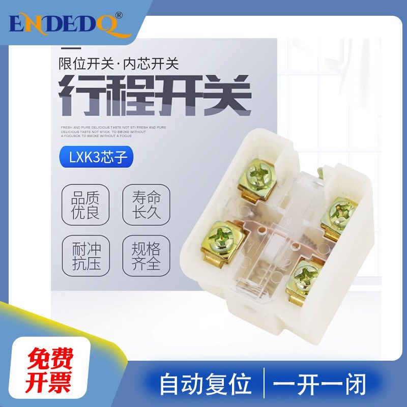 K3 K1 芯子 行程开关 LXK3-K JLXK1 LXK3 3SE3 内芯开关