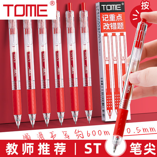 图米红笔学生专用老师教师批改作业红色水笔st笔头按动式中性笔in