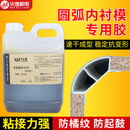 圆弧填充胶圆弧内衬胶水三聚氰胺发泡胶木工家具圆弧胶圆弧专用胶