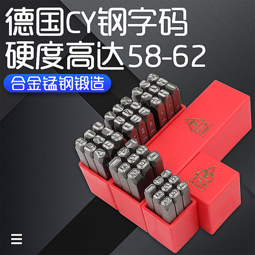 反体钢印台湾YC牌钢字码数字英文字母钢字头钢号码字模冲子