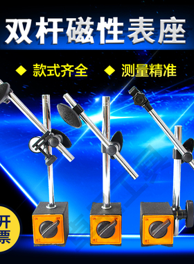 双杆磁座立杆加长高带微调磁性表座百分表支架底座CZ-6A万向一套