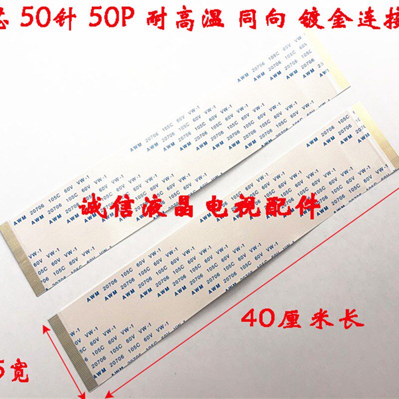 E129545 AWM 20706 105C 60V 逻辑板排线 屏幕线  50P 400mm长