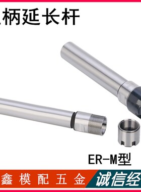 雕刻机直柄延长杆精密加硬型C10-ER11/ER8-100C12-ER11-100A型M型