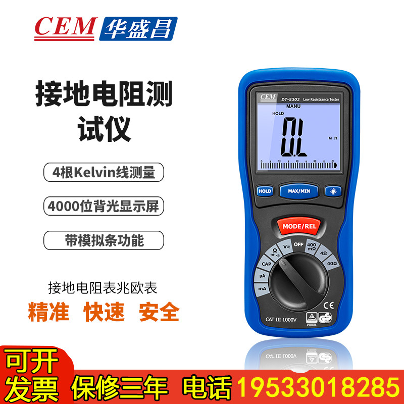 CEM华盛昌便携接地电阻测试仪高精度数字万用表DT-5302/DT-5300B