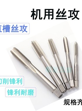 上海丝锥  螺纹丝攻工具直槽通孔丝锥丝攻高速钢HSSM4 5 6 8 1012