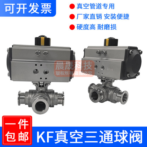GUQ-KF高真空气动快装三通球阀304卡箍式KF16/25/40/50GD T型L型