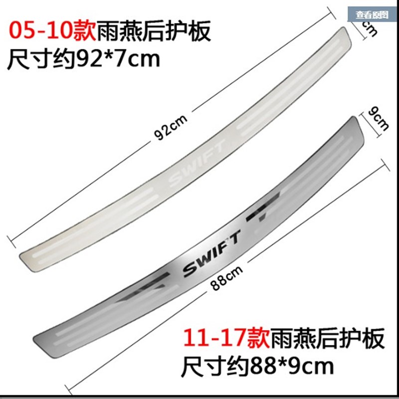 铃木雨燕天语后备箱踏板后护板不锈钢改装行李箱门槛条装饰亮条