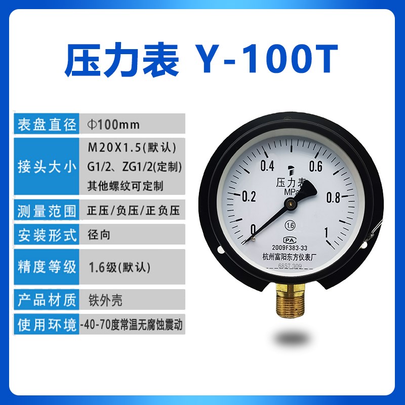 杭州富阳东方Y-100T船用普通压力表径向带后边真空压力表YC黑盘订