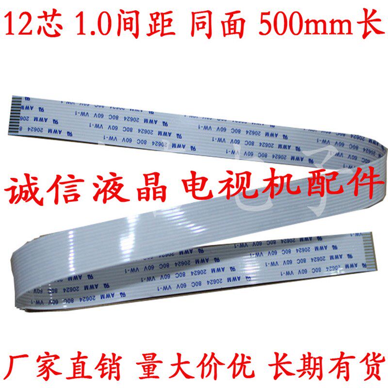 原装AWM 20624 80C 60V VW-1 排线 连接线12P 1.0间距 同面 500mm