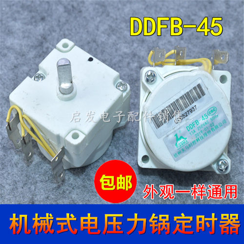 美的电压力锅定时器配件 天马/DDFB-45/定时开关机械煲旋钮计时器