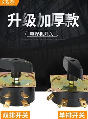 老式电焊机配件BX6-250 300 350焊机 7档调节开关KDH2-8 档位开关