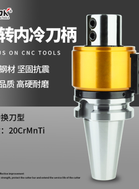 数控刀柄BT40/50-SLO25/32/40可换刀油路刀柄外冷转内冷进口轴承