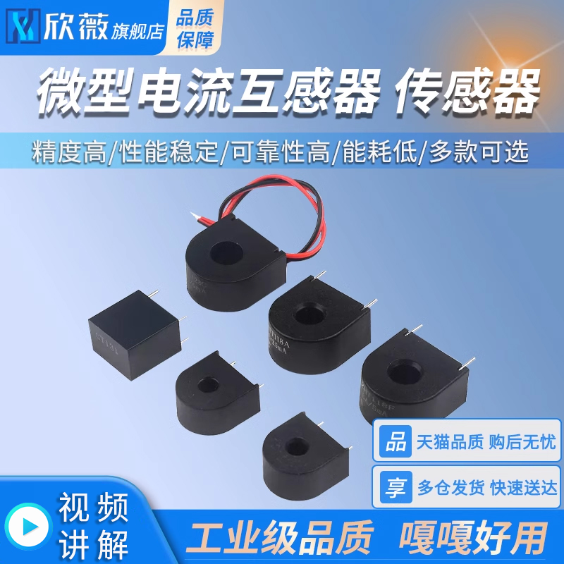 微型电流互感器传感器 交流充电桩 ZHT103 118A/118F/102/131/123