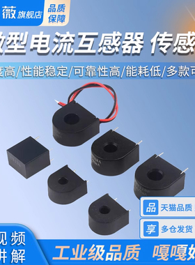 微型电流互感器传感器 交流充电桩 ZHT103 118A/118F/102/131/123