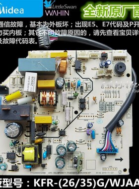 全新 美的空调变频挂机内主板KFR-(26/35)G/WJAA3@/WJBA3@/WJCA3@