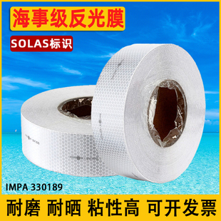 海事反光膜船用SOLAS救生艇救生衣救生圈反光贴条胶带专用 330189