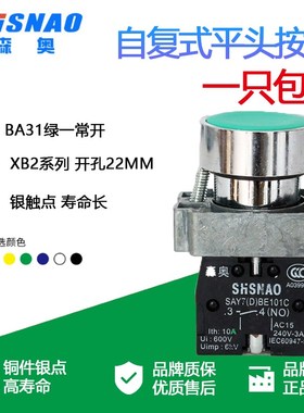 上海森奥按钮开关SAY7-D XB2BA31 BS542 BD33 BD21二档三档一常开